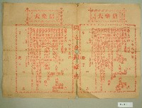 信樂天仝立契約證藏品圖，第1張