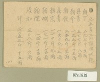 民國三十五年記事便箋藏品圖，第1張