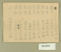 民國三十五年記事便箋藏品圖，第1張