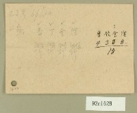 記事便箋藏品圖，第1張