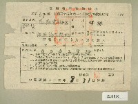 民國三十五年范朝宗等四人第一期田賦實物繳納收據藏品圖，第1張