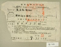 民國三十五年高原永□等第一期田賦實物繳納收據藏品圖，第1張