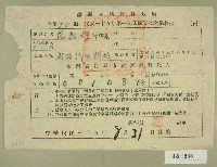 民國三十五年范朝燈等第一期田賦實物繳納收據藏品圖，第1張