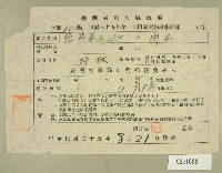 民國三十五年范鼎香等第一期田賦實物繳納收據藏品圖，第1張