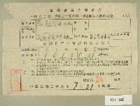 民國三十五年范朝燈等第一期田賦實物繳納收據藏品圖，第1張
