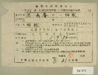 民國三十五年范鼎香第一期田賦實物繳納收據藏品圖，第1張