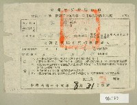 民國三十五年范朝燈等第一期田賦實物繳納收據藏品圖，第1張