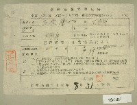 民國三十五年高原登一第一期田賦實物繳納收據藏品圖，第1張