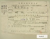 民國三十五年范鼎香等第二期田賦實物繳納收據藏品圖，第1張