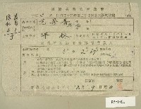 民國三十五年范鼎香等第二期田賦實物繳納收據藏品圖，第1張