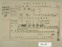 民國三十五年范昇香等第二期田賦實物繳納收據藏品圖，第1張