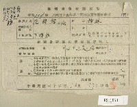 民國三十五年范朝燈等第二期田賦實物繳納收據藏品圖，第1張