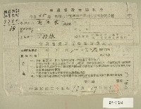 民國三十五年高原登一等第二期田賦實物繳納收據藏品圖，第1張