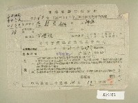 民國三十五年范朝宗等第二期田賦實物繳納收據藏品圖，第1張