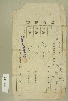 大正十四年范錦標等繳納地租領收證書藏品圖，第1張