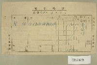 民國四十四年支付傳票藏品圖，第1張