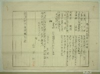 昭和十二年范洪灶寄付金募集許可願藏品圖，第1張