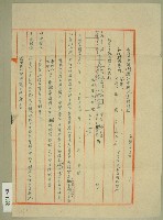 中華民國賴阿城台灣省桃園縣私有耕地造林租約稿藏品圖，第1張