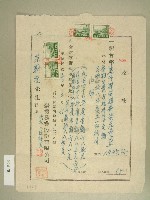 中國民國五十年范朝燈茶租生葉實物折算金額收據藏品圖，第1張