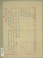 庚子年范朝燈元和宮改築及醮事日課科儀疏文稿（1）藏品圖，第1張