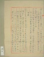 庚子年范朝燈元和宮改築及醮事日課科儀疏文稿（1）藏品圖，第2張