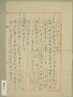 庚子年范朝燈元和宮改築及醮事日課科儀疏文稿（2）藏品圖，第1張