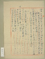 庚子年范朝燈元和宮改築及醮事日課科儀疏文稿（2）藏品圖，第2張