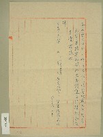 庚子年范朝燈元和宮改築及醮事日課科儀疏文稿（3）藏品圖，第1張