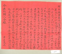 范朝燈寺廟儀式日期推算報告書（元和宮改築及醮事日課）藏品圖，第1張