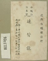 復興白蟻根治所專家連皆能名片藏品圖，第1張