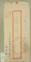 范朝燈白蟻驅逐款收據信封袋藏品圖，第1張