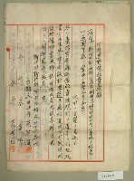 昭和二年范洪漢、范洪灶官有原野豫約買渡願（范洪漢2）藏品圖，第1張