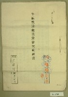 昭和十四年范朝燈、陳對妹年賦償還金員貸借契約証書藏品圖，第1張