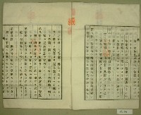 昭和十四年范朝燈、陳對妹年賦償還金員貸借契約証書藏品圖，第4張