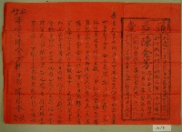 謙益堂陳金芳擇日館尋位地理說明書藏品圖，第1張