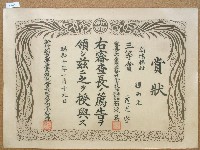 昭和十年范光宇農產品比賽獎狀藏品圖，第1張