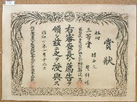 昭和十年范朝燈農產品比賽獎狀藏品圖，第1張