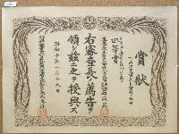 昭和十年下南片農事改良實行小組比賽獎狀藏品圖，第1張
