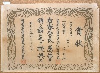 昭和十年范朝燈親傾斜地利用競技獎狀藏品圖，第1張