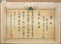 昭和十一年范朝燈親傾斜地利用競技獎狀藏品圖，第1張
