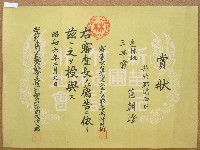 昭和六年范朝燈造林地比賽獎狀藏品圖，第1張