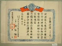 中華民國四十一年范朝燈當選義民中學董事證明書藏品圖，第1張