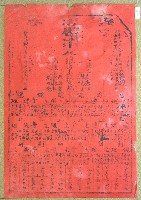 大正十二年范盛記褒忠亭義民廟中元節爐主等人員名單告示藏品圖，第1張