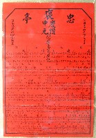 民國五十四年范盛記褒忠亭義民廟中元節爐主等人員名單告示藏品圖，第1張