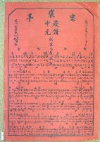 民國四十年范盛記褒忠亭義民廟中元節爐主等人員名單告示藏品圖，第1張