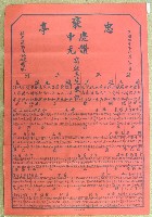 民國四十年范盛記褒忠亭義民廟中元節爐主等人員名單告示藏品圖，第1張