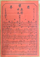 民國四十年范盛記褒忠亭義民廟中元節爐主等人員名單告示藏品圖，第1張