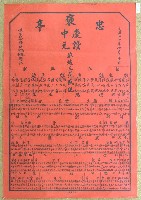 民國四十年范盛記褒忠亭義民廟中元節爐主等人員名單告示藏品圖，第1張