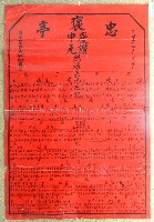 民國五十四年范盛記褒忠亭義民廟中元節爐主等人員名單告示藏品圖，第1張