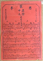 民國四十年范盛記褒忠亭義民廟中元節爐主等人員名單告示藏品圖，第1張